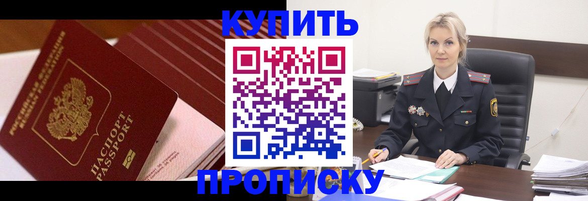 временная регистрация в Беслане