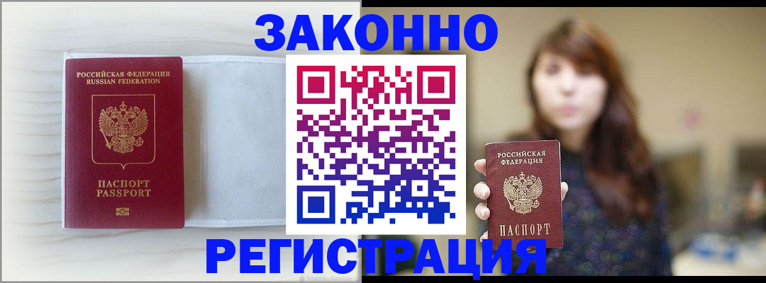 прописка в Беслане